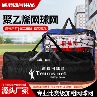 Polyethylene tennis net for competition Stadium portable tennis net for outdoor training