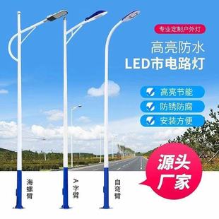 Split Solar Lamp Pole A-Arm Monitoring Lamp Post Garden Factory Area Rural Road Led Lighting Splicing High Pole
