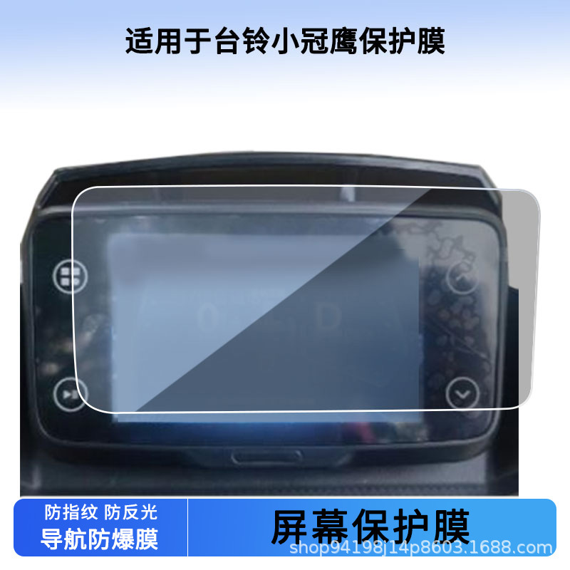 Suitable for Taoling Xiaoguan Eagle Electric Vehicle Instrument Film Sun Protection Waterproof Film Frosted Anti-Reflective Film Wholesale