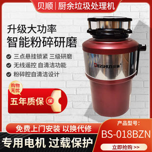 BS-018b Kitchen Waste Disposer Kitchen Sink Food Residue Crusher Kitchen Waste Machine Fully Automatic