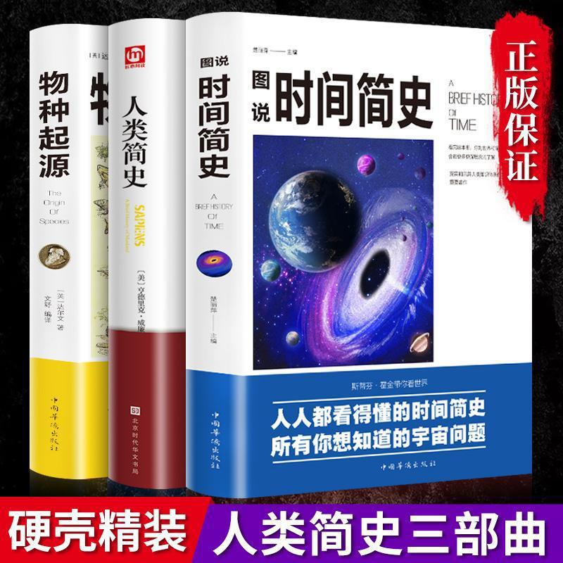 Brief History of Time Brief History of Humanity Origin Theory of Species Theory of Relativity Authentic Universe Natural Science Teenagers Popular Science Books