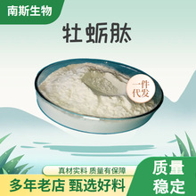 牡蛎肽 小分子500道尔顿水溶牡蛎粉 食品保健品原料粉末 多年老店