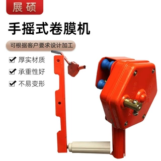 定制韩式手摇卷膜器红色外壳手动卷膜器蔬菜大棚拱棚防风卷膜器