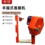 定制手动手摇韩式卷膜器