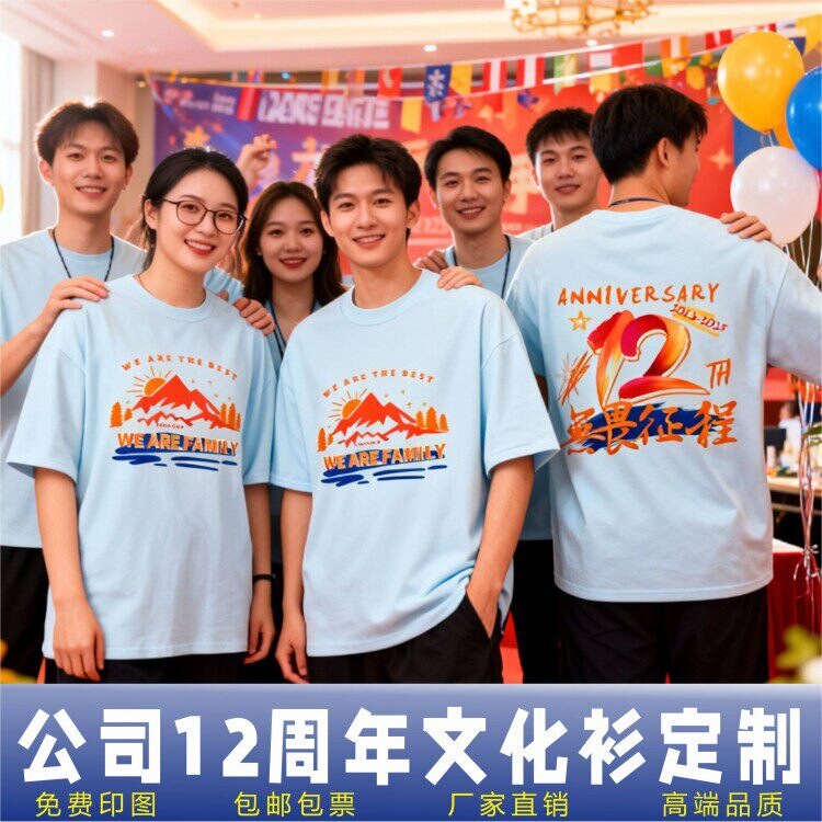 Company Anniversary Celebration Custom T-Shirts with Logo Printing, Short-Sleeved Team Building Cultural Shirts, Pure Cotton Workwear Company Anniversary Celebration Custom T-Shirts with Logo Printing, Short-Sleeved Team Building Cultural Shirts, Pure Cotton Workwear