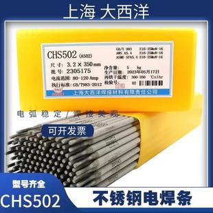 Atlantic CHS502 electrode A502 stainless steel electrode E16-25MoN-16