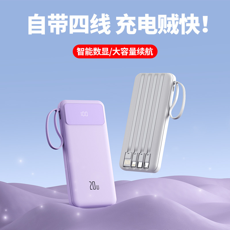 新品创意20W快充充电宝20000毫安大容量便携自带线共享移动电源|undefined