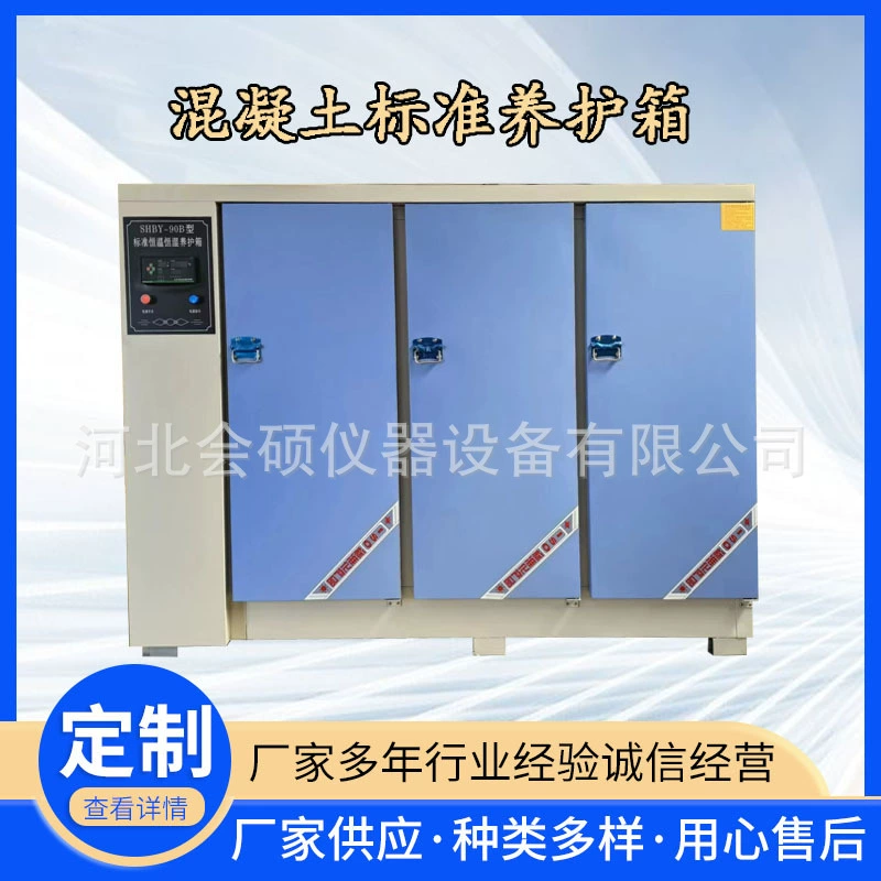 YH-40b/60/90 стандартная коробка для выдержки бетона стандартная коробка для выдержки постоянная температура и влажность контроль температуры цементного бетона