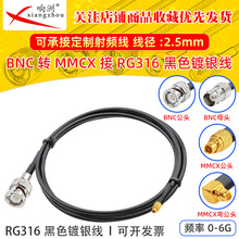 ��ɫRG316���L��BNC�DMMCX��ĸ���l�B�Ӿ�BNC�DMMCX�D�̨�D�Ӿ�