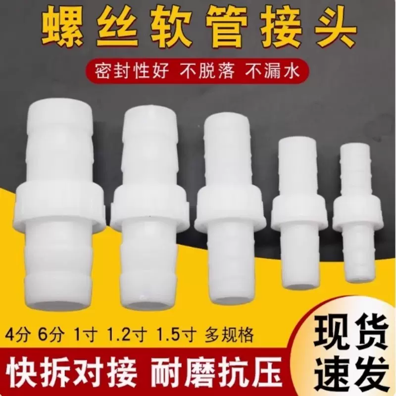 4分6分1寸1.2寸软管快速接头塑料水管修补活接头农用胶管连接件水