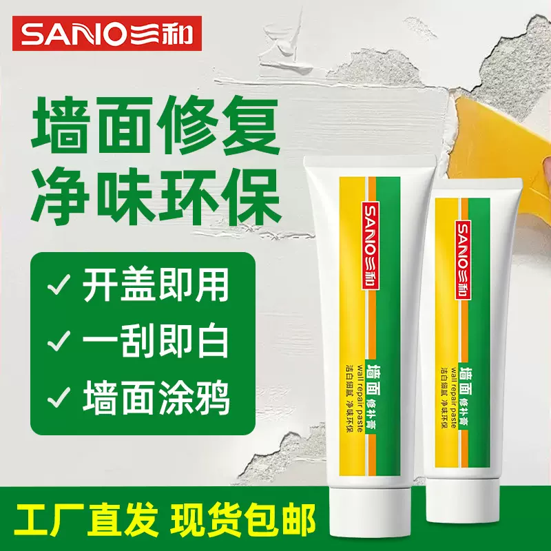 三和补墙膏防水防潮防霉墙壁墙面修补膏白色腻子粉内墙家用修复剂