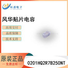 �L�A�մ��NƬ���0201HQ2R7B250NT 0201 2.7PF COG 25V &plusmn;0.1PF