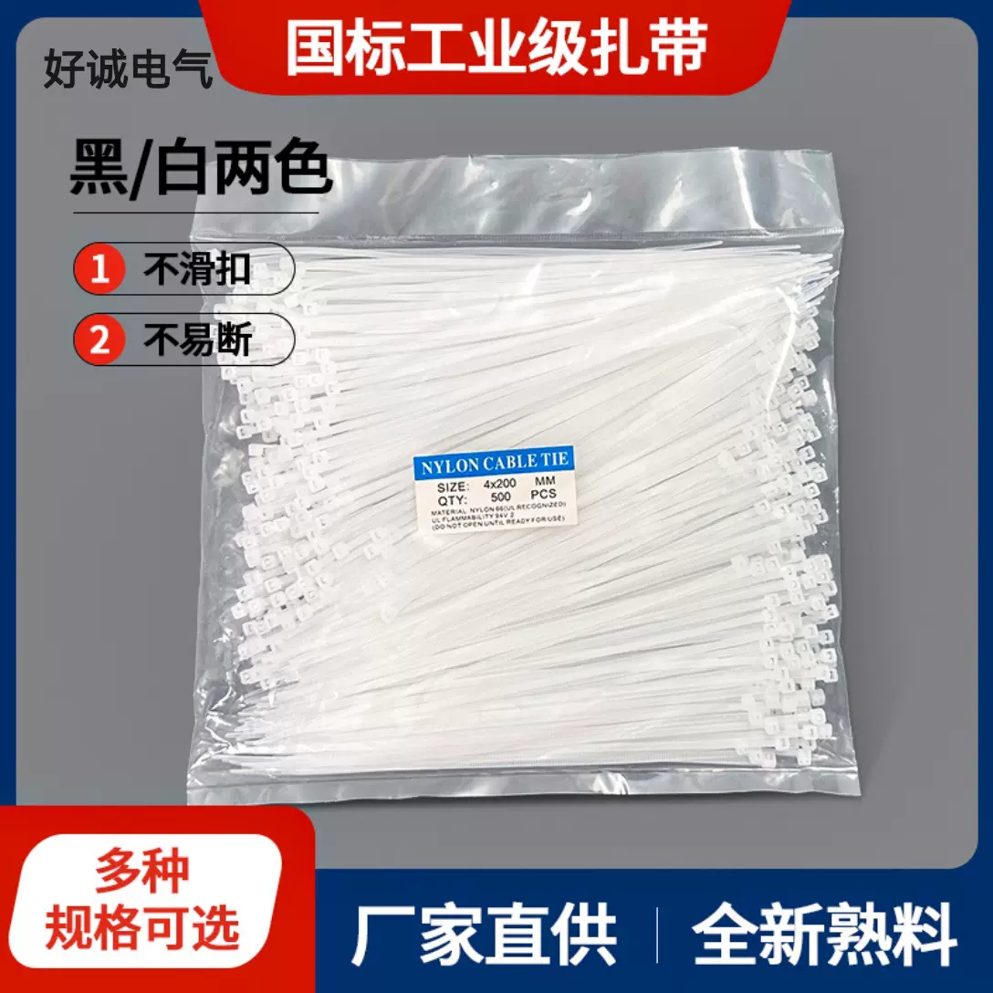 自锁式尼龙扎带白黑色彩色塑料4*200束线带扎扣式捆扎绑带