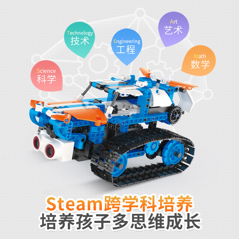 跨境外貿兒童STEAM變形積木益智積木電動拼裝玩具編程機器人禮物