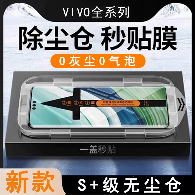 vivo无尘仓秒贴适用iqoo12pro钢化膜曲面屏s18pro手机膜x100pro膜