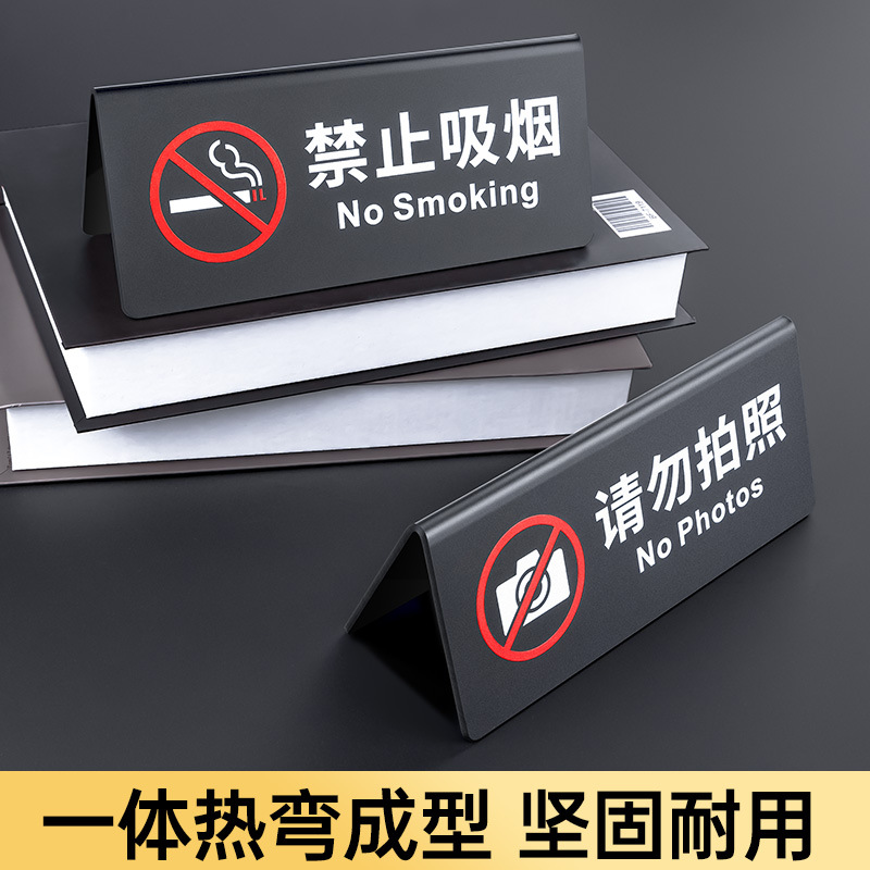 亞克力禁止吸煙桌牌v型台卡請勿吸煙拍照酒店前台提示牌台簽標識