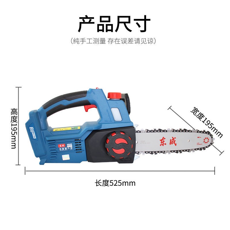 东成电链锯20V锂电伐木锯户外充电手持式东城10寸12寸电动链条锯