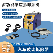 廠家現貨 感應加熱器汽車玻璃拆除拆卸螺栓螺母加熱 鈑金凹痕修復