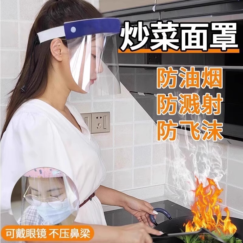 Special Mask for Cooking in the Kitchen, Full Face Protective Mask for Cooking, Oil Fume-Proof, Oil Splash-Proof, Waterproof, Anti-Fog Face Protection Artifact