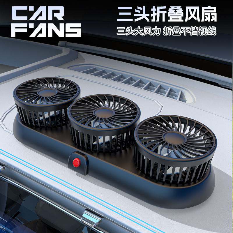 新しい車のファン 3 ヘッド車の電動ファン 360 回転折りたたみ強制冷却ミニトラック小型ファン|undefined