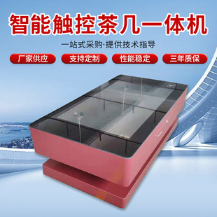Manufacturer Wholesale 32inch 43inch Smart Touch Coffee Table All-In-One Machine Multi-Functional Interactive Inquiry Dining Table Capacitive Touch