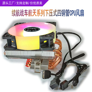 Endurance Chariot Aerospace Series Press-down Four Copper Tube CPU Radiator Desktop Computer 9025 Silent Fan