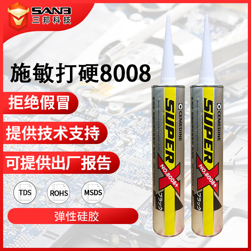[现货]Cemedine施敏打硬super 8008B黑色 强力胶水电子金属塑料胶