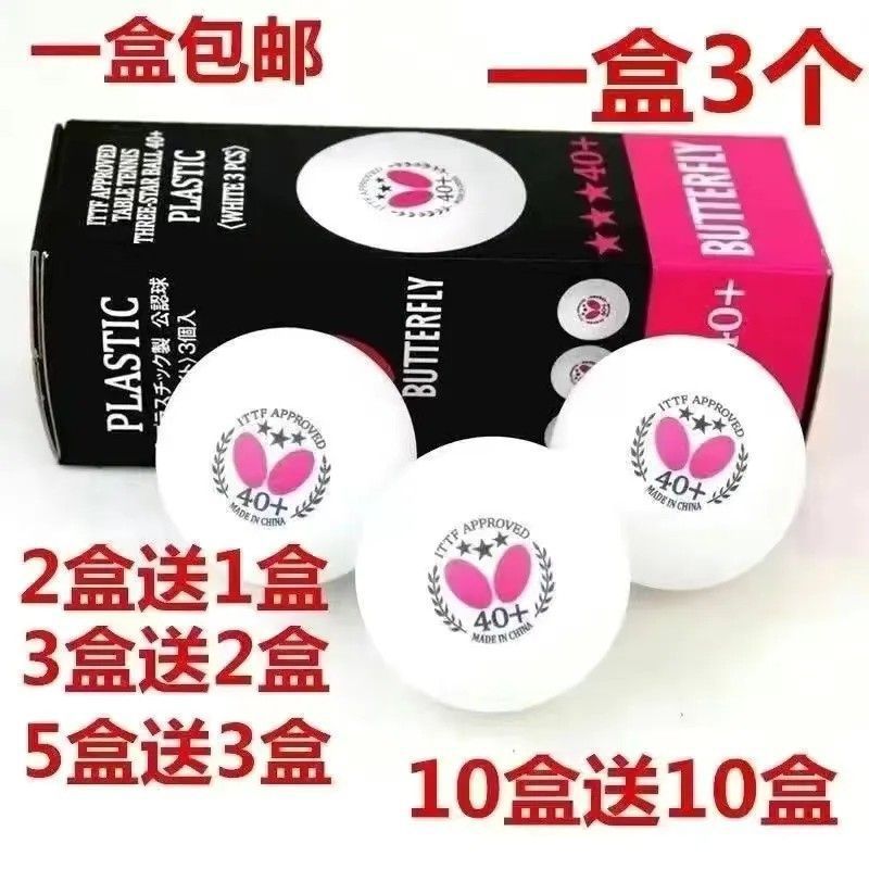 Butterfly蝴蝶三星乒乓球新材料有缝球R40+ABS球3星训练比赛用球|undefined