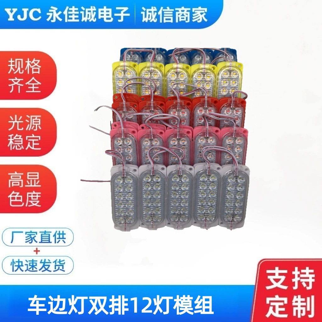 Светодиодный рекламный модуль с подсветкой, двухрядный, 12 светодиодов на боковой стороне автомобиля, модуль с линзой, 12В DC