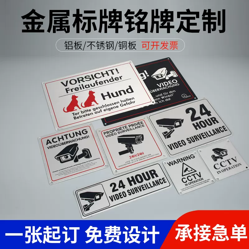 现货监控金属标牌24小时监控牌不锈钢丝印腐蚀标牌本色警示牌定制