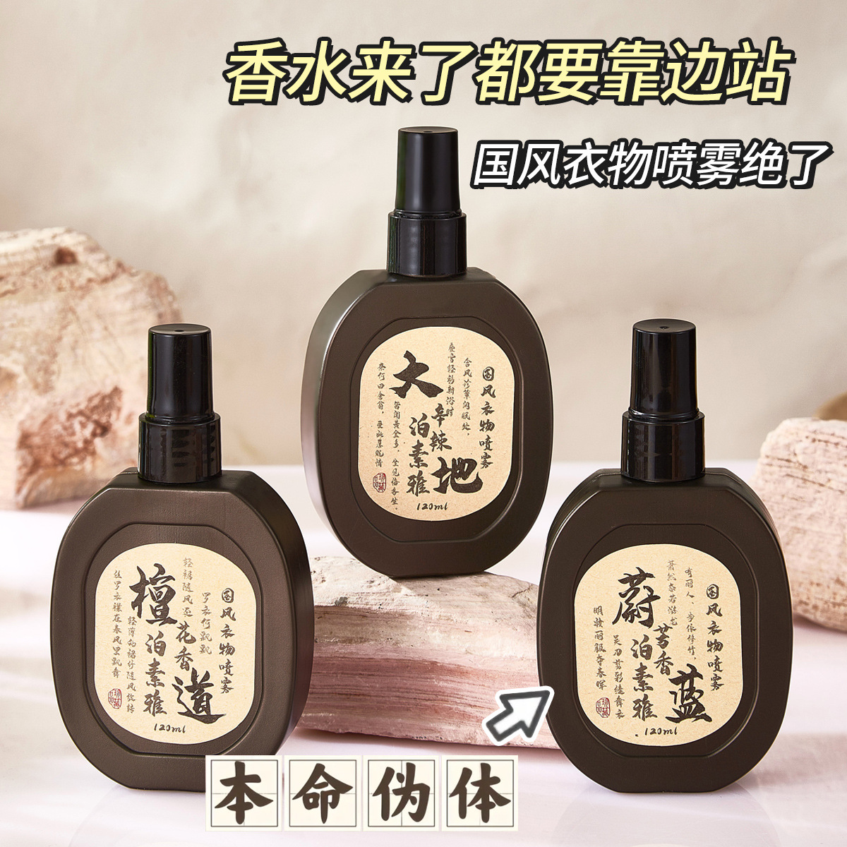 Spray Aromático para Ropa 3 Aromas Antiarrugas Antiestático y Eliminador de Olores para Ropa