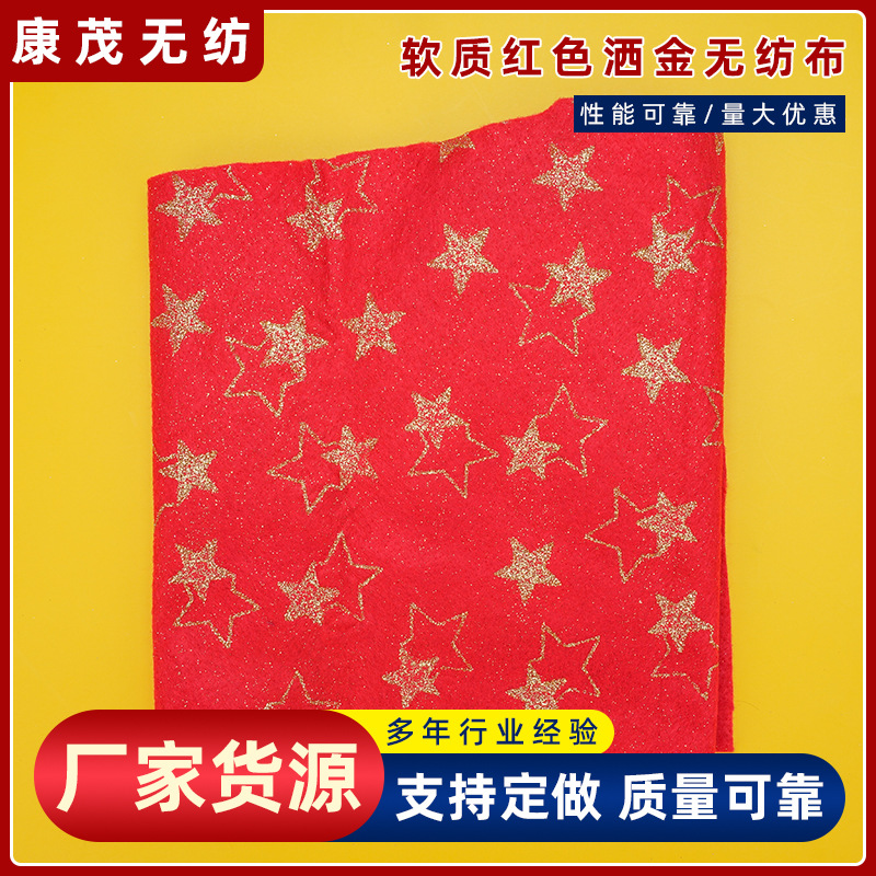 无纺布软质烫金洒金无纺布圣诞装饰用纺粘无纺布红色涤纶不织布