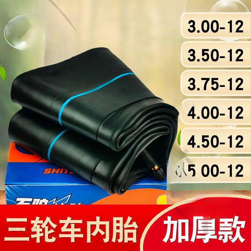 三轮车内胎3.00/3.50/3.75/4.00/4.50/5.00/400/450/500一 12内带