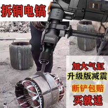 拆銅神器大功率電錘拆解廢電機全套工具廢馬達拆銅鋁專用電壘德株