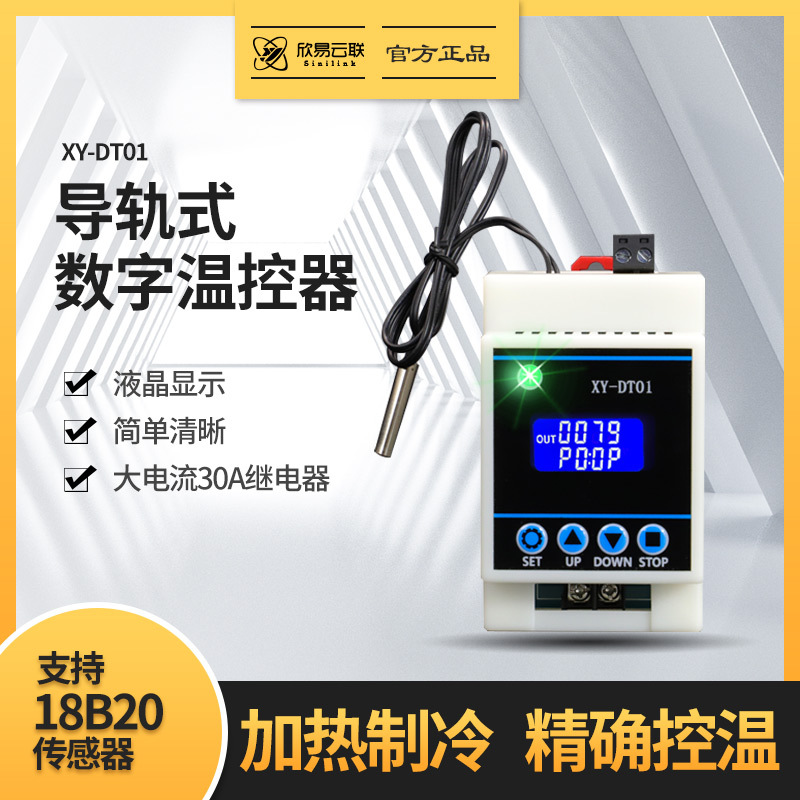 XY-DT01数字温控器高精度数显温度控制器模块制冷加热30A继电器
