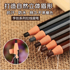 亨絲1818拉線眉筆防水防汗不掉色初學者撕拉可削砍刀式畫眉筆