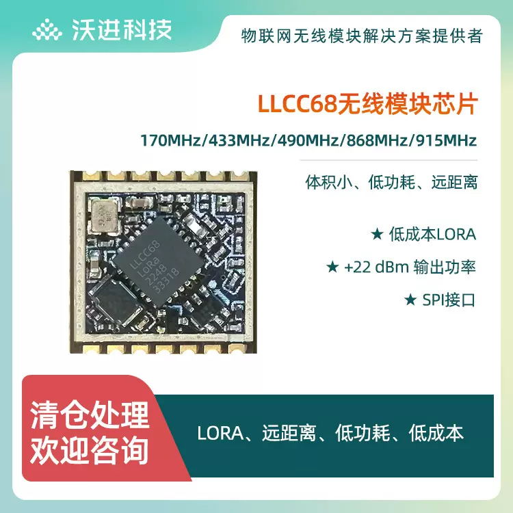 清仓低价处理LLCC68远距离lora小尺寸无线433\868\915MHZ射频模块