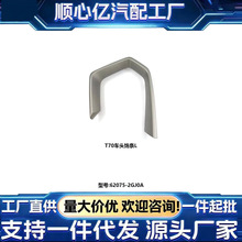 �����ղ�T70��ͷ��������62075-2GJ0A/62074-2GJ0A