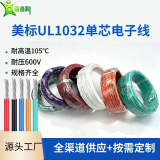 UL1032 美标单芯电线PVC 绝缘镀锡铜线 电器储能内部连接线可定制