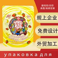 Индивидуальная упаковка для закусок с самоподдерживающимся дном, алюминиевая фольга, кольцевая упаковка для клубники, пластиковый пакет для сухих бананов с zip-замком.