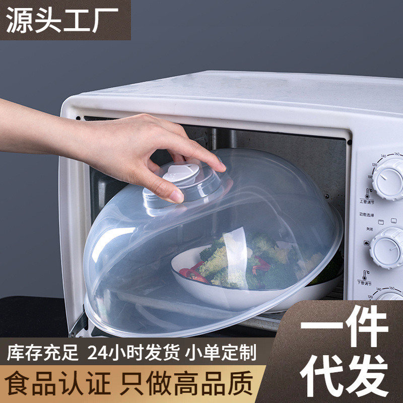 微波炉专用加热盖食物防溅盖塑料保温菜罩家用保鲜盖耐高温透明罩