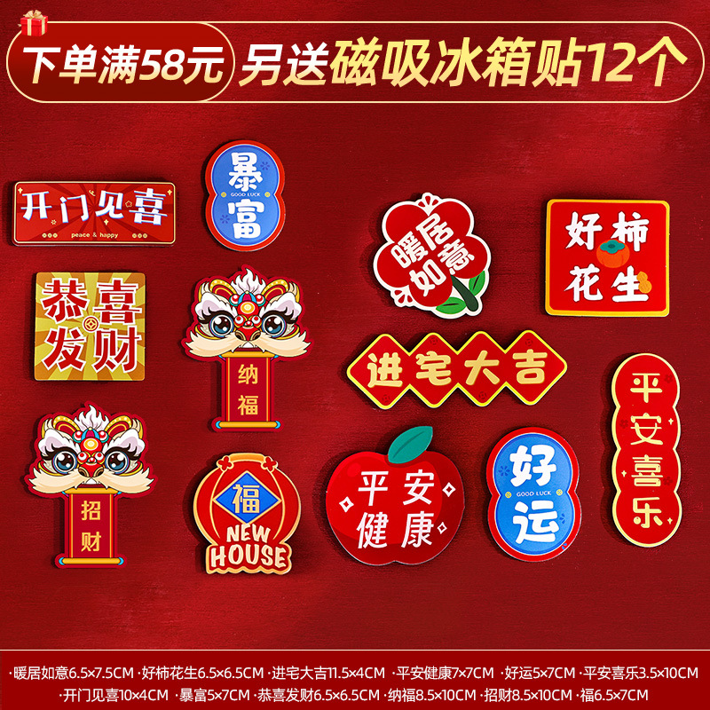 집들이 냉장고 자석 1 세트를 보내려면 전체 58 위안 주문★12 조각★