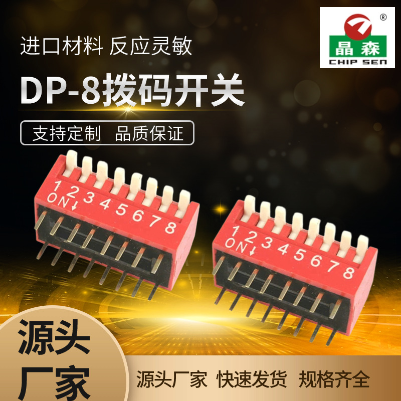 大量批发DP02~10位系列琴键拨码立式拨码开关编码开关