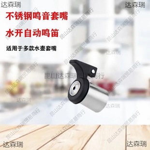 Household Stainless Steel Whistle Water Kettle Spout Accessories Whistle Water Kettle Spout Accessories Outdoor Water Kettle Whistle Spout