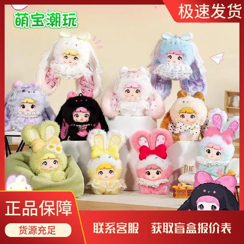 Nommi Nuo Mi'Er Mi Bao Sweetheart Bunny Series Cute Plush Trendy Blind Box Toys Wholesale