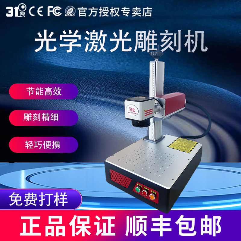 31度光纤激光打标机工业级金属不锈钢五金雕刻机塑料竹木打码机