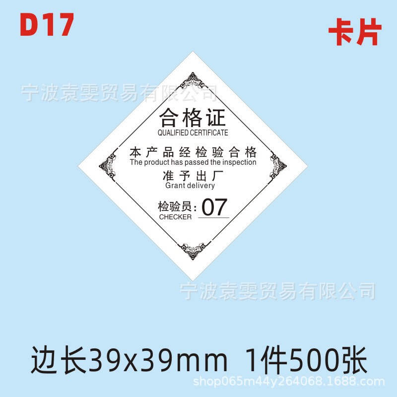 现货产品合格证标签定食品出厂日期检验员编号印刷普通薄纸装箱标|undefined
