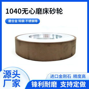 1040 Cineless Grinding Grinding Machine Rough Grinding Wheel Diamond Resin Grinding Wheel Sharp Wear-resistant External Grinding Machine Rough Grinding
