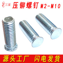 压铆螺钉圆头压板螺丝压卯压铆螺柱铆钉环保锌FH-M3M4M5M6M8M10