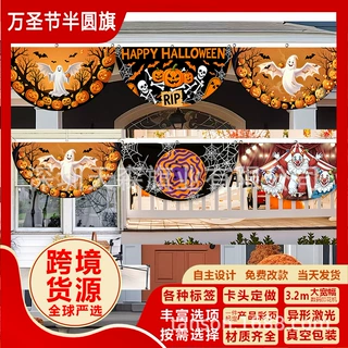 跨境热销爆款万圣节半圆旗庭院氛围装饰布置恐怖氛围扇形旗帜挂布